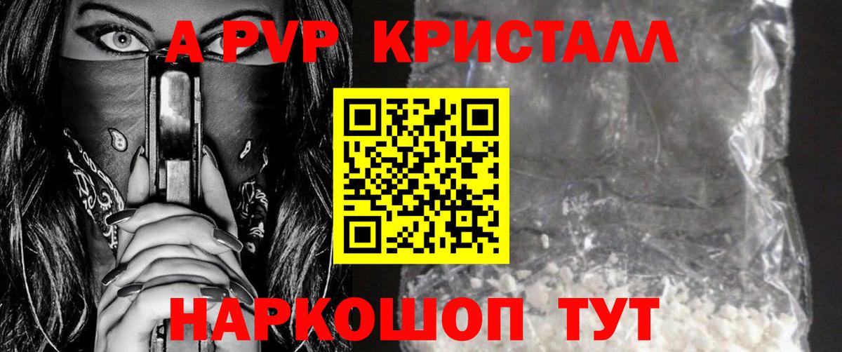 A PVP Crystall Псков