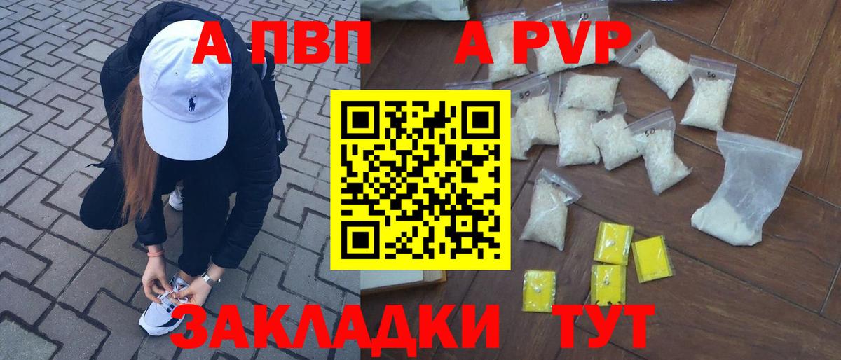 Псков  Alpha-PVP мука  Альфа ПВП Соль  A PVP Crystall  Вход с VPN 