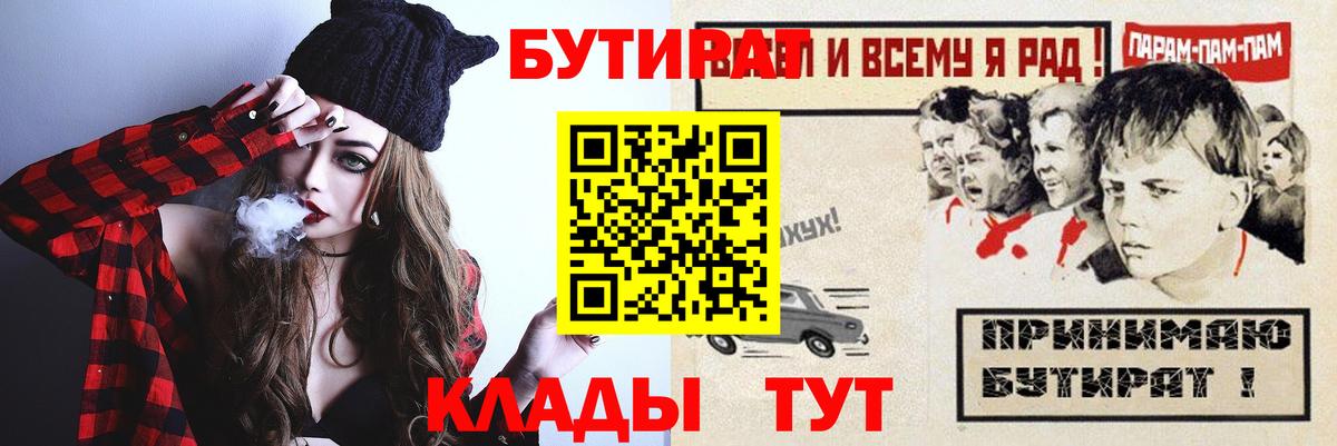 Бутират GHB  Вход с VPN  Псков 