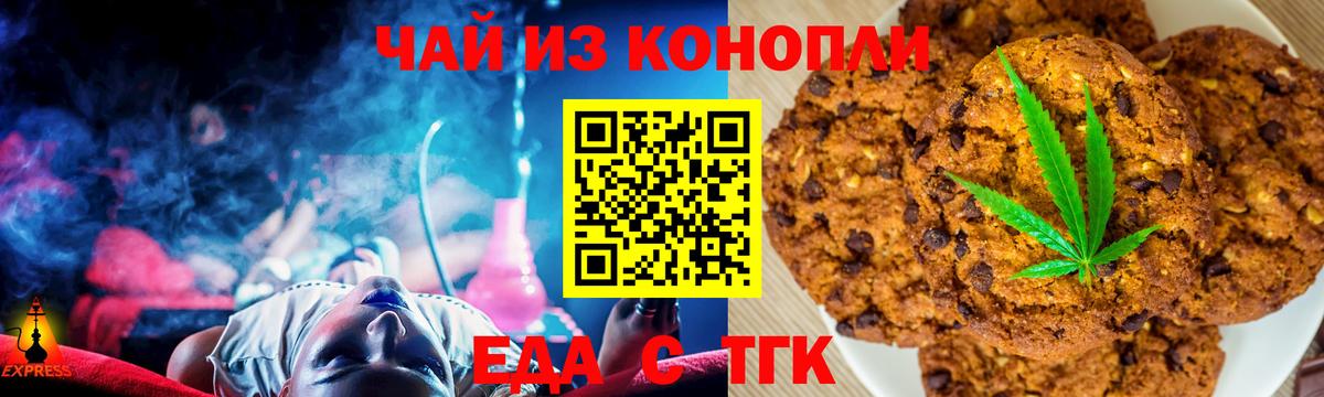 Печенье с ТГК марихуана  Вход с VPN  Псков 