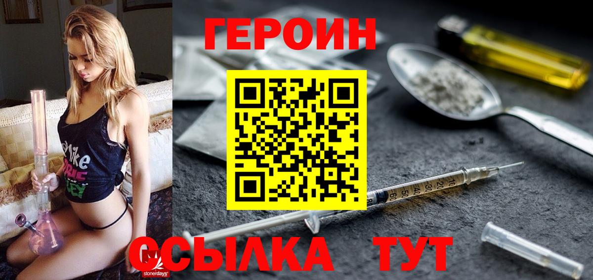 ГЕРОИН  Вход с VPN  Псков  Героин афганец 