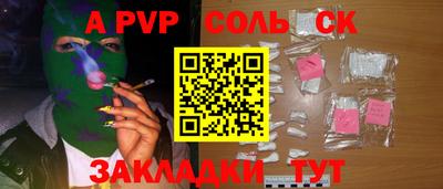 молекула духа Севастополь