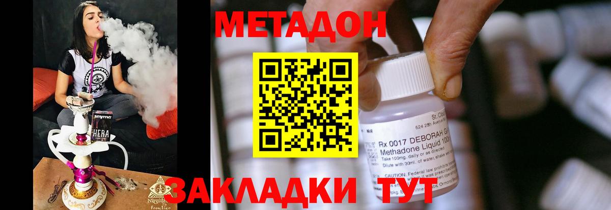 Псков  Метадон methadone  МЕТАДОН VHQ  Вход с VPN 