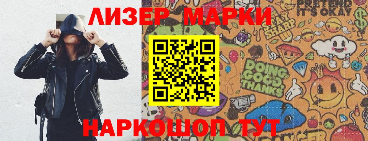 Наркотические марки 1500мкг Псков